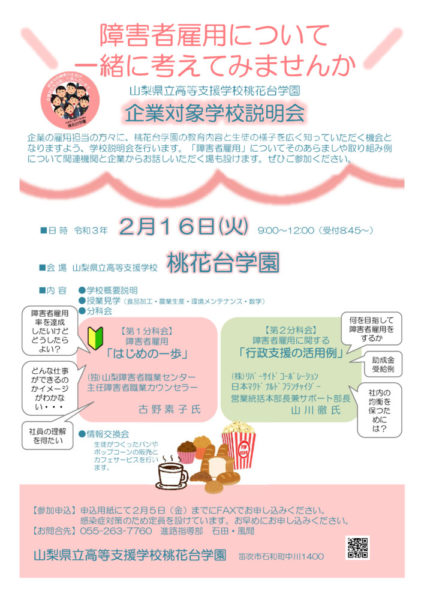 R2学校説明会②ちらし申込書のサムネイル