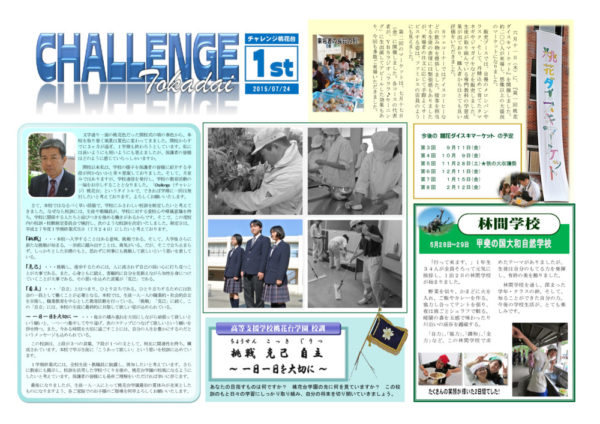 challenge_20150724のサムネイル