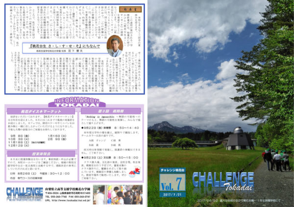 challenge_20170721のサムネイル