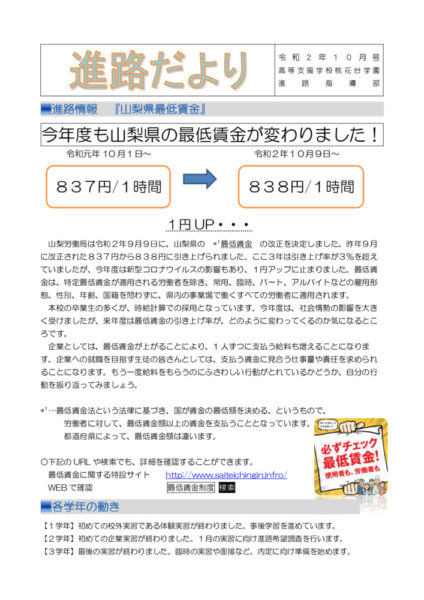 Microsoft Word – 進路だより（R2　11月）のサムネイル