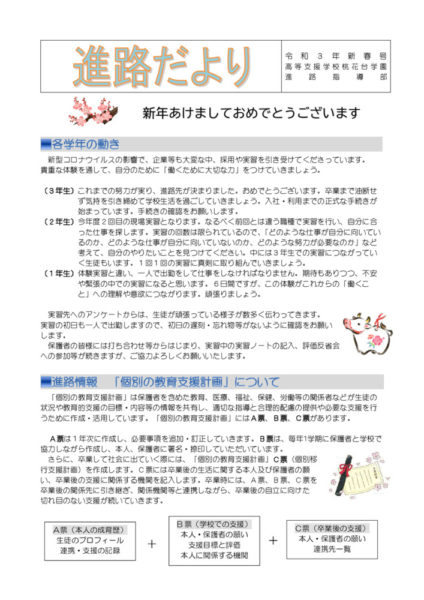 進路だより（新春号）のサムネイル