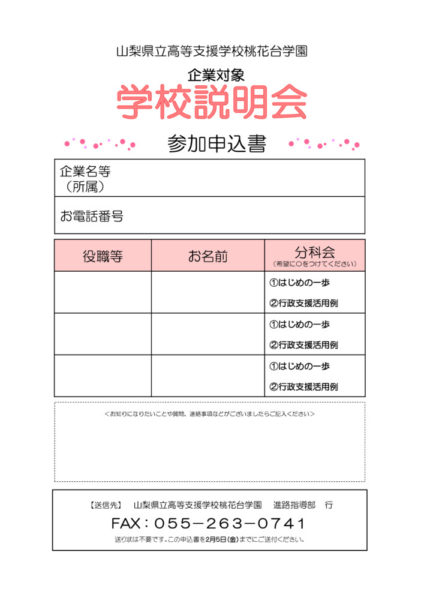 R2学校説明会②申込書のサムネイル