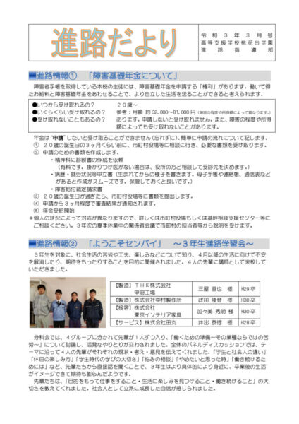 Microsoft Word – 進路だより（３月）のサムネイル
