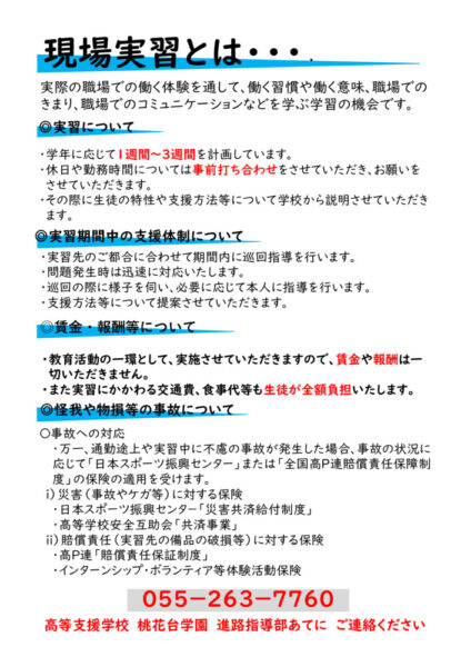 Microsoft PowerPoint – 現場実習のサムネイル