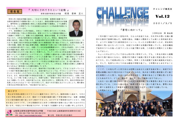 チャレンジ桃花台2021_03のサムネイル