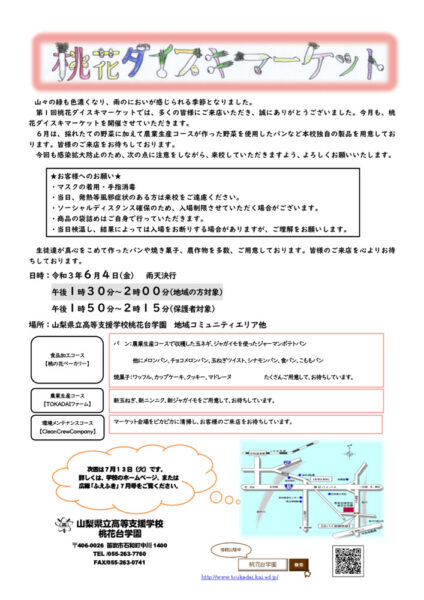 Microsoft Word – Ｒ３第２回桃花ダイスキマーケットチラシ（Ａ３版）のサムネイル