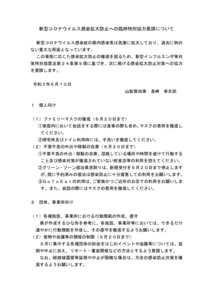 長崎県知事からの新型コロナウイルス感染拡大への臨時特別協力要請について（コメント）②のサムネイル