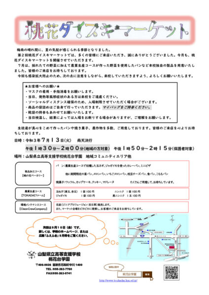 Microsoft Word – Ｒ３第３回桃花ダイスキマーケットチラシ（Ａ３版）のサムネイル