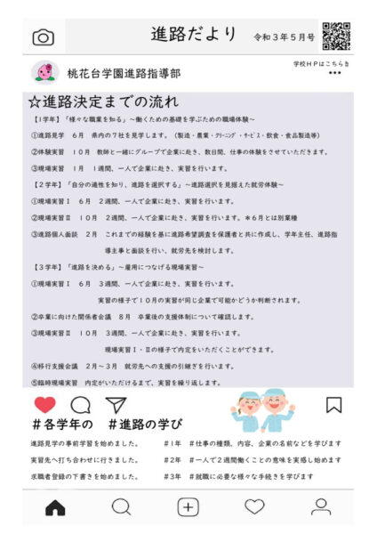 Ｒ3進路だより（５月号）のサムネイル