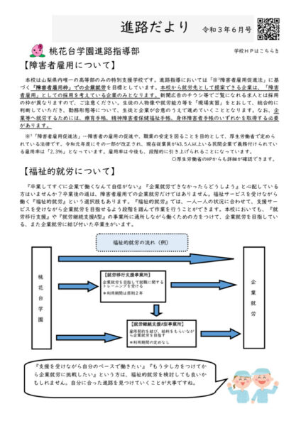 Ｒ3進路だより（６月号）のサムネイル
