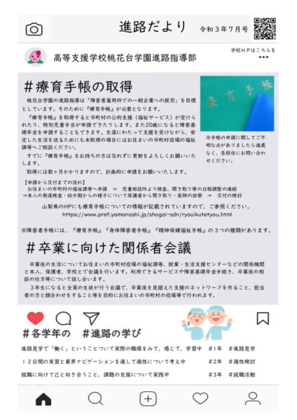 Ｒ3進路だより（７月号）のサムネイル
