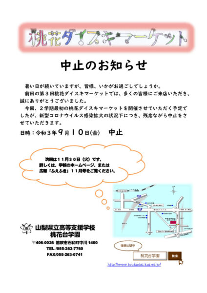 Microsoft Word – Ｒ３第４回桃花ダイスキマーケットチラシのサムネイル