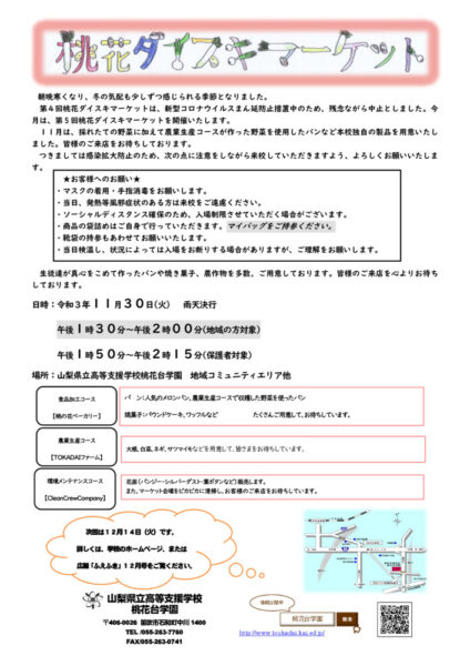 Microsoft Word – Ｒ３第５回桃花ダイスキマーケットチラシ（Ａ３版）のサムネイル