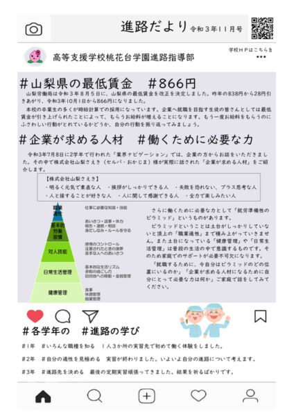 Ｒ3進路だより（11月号）のサムネイル