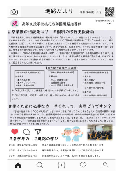 Ｒ3進路だより（1月号）のサムネイル