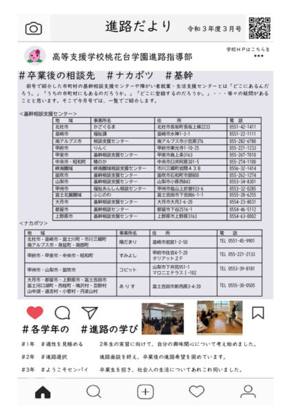 Ｒ3進路だより（3月号）のサムネイル