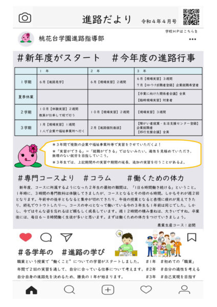 Ｒ4進路だより（4月号）のサムネイル