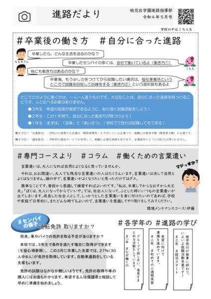 進路だより（５月号）のサムネイル