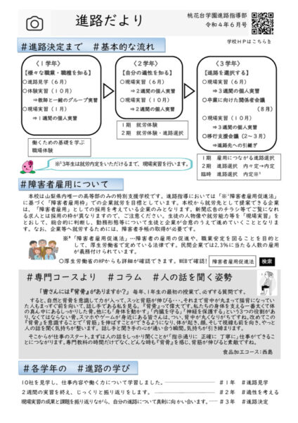 Ｒ4進路だより（６月号）のサムネイル