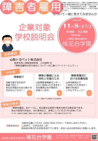 R4学校説明会申込書リーフレット （HP用）１のサムネイル