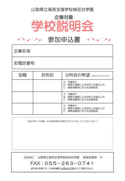 R4学校説明会申込書リーフレット （HP用）２のサムネイル