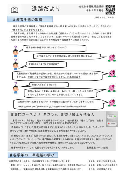 Ｒ4進路だより7、9、10のサムネイル