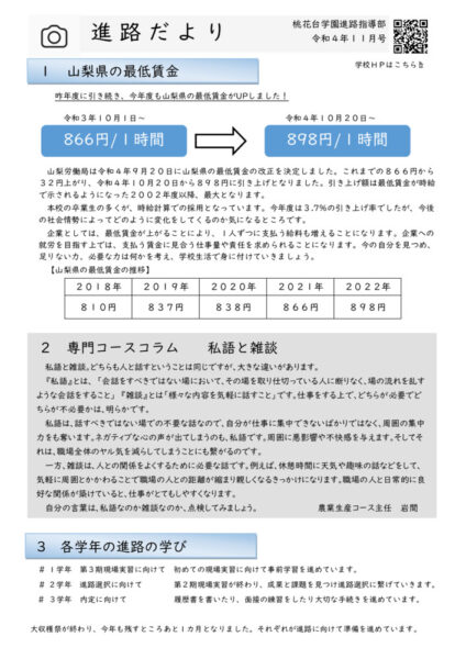 Ｒ4進路だより（11月号）のサムネイル