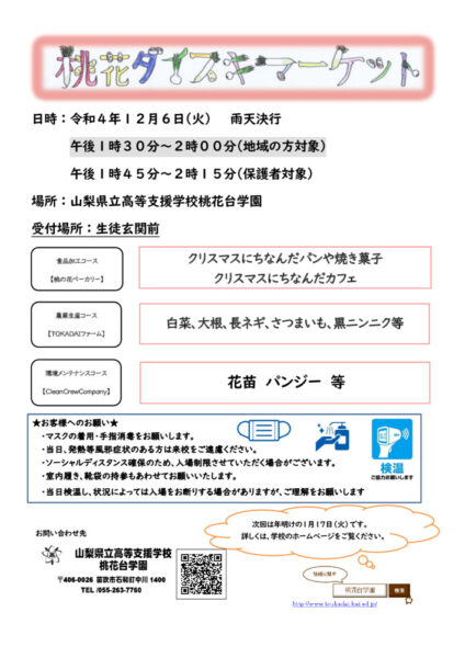Ｒ４１２月桃花ダイスキマーケットチラシ（委員会用）のサムネイル