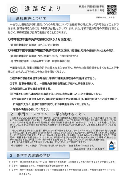 進路だより（１月）のサムネイル