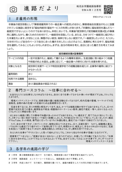 進路だより（１２～３月）のサムネイル