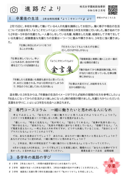進路だより（２月）のサムネイル