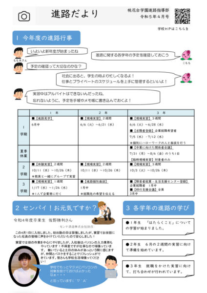 進路だより（4月）のサムネイル