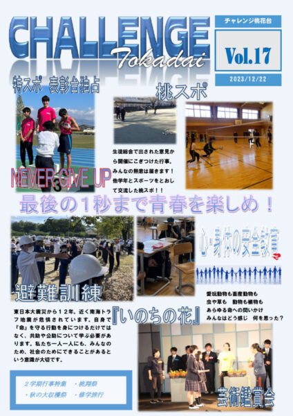 ●１７号チャレンジ桃花台①PDFのサムネイル
