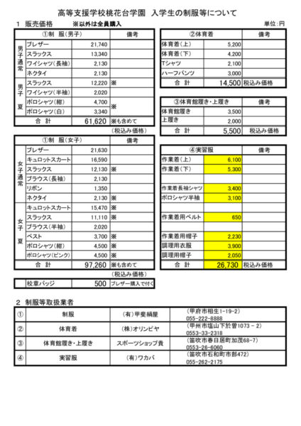 制服等の販売価格（新）のサムネイル