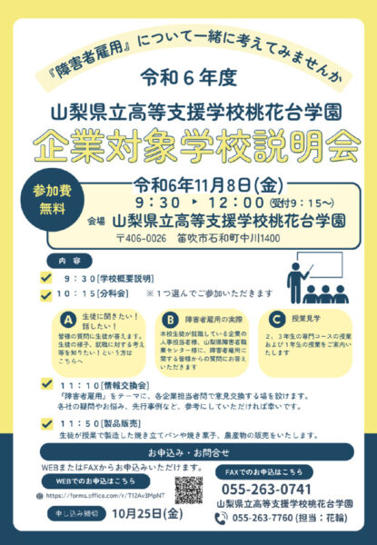 R6学校説明会申込書リーフレットのサムネイル