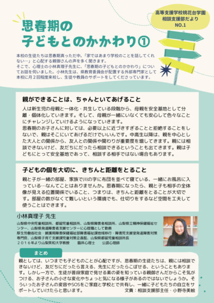 相談支援部だより NO.1のサムネイル