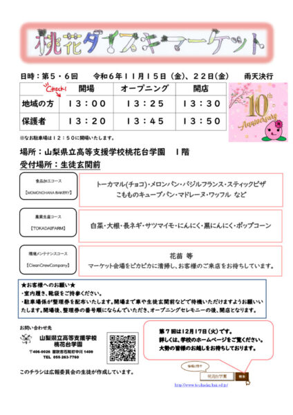 第５・６回チラシ（委員会用）のサムネイル
