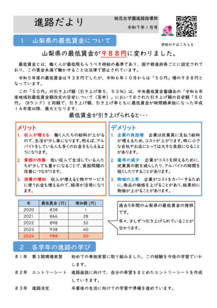 進路だより（１月）のサムネイル