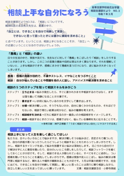 相談支援部だより NO.3のサムネイル