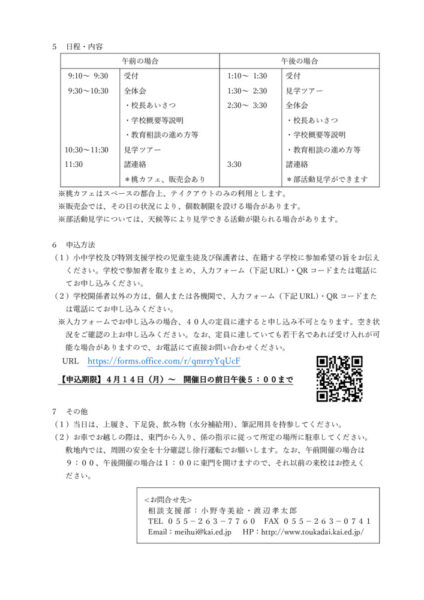 R7学校説明会実施要項2のサムネイル