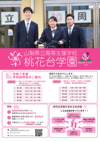 R7桃花台学園パンフレットA4判のサムネイル