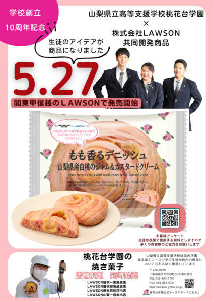 もも香るデニッシュちらしのサムネイル