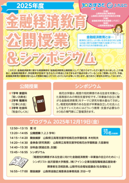 【桃花台】金融公開授業&シンポジウム チラシのサムネイル