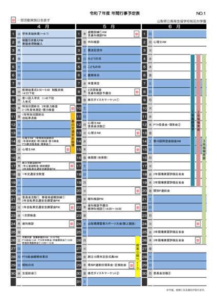 令和7年度年間行事予定表（保護者用）のサムネイル