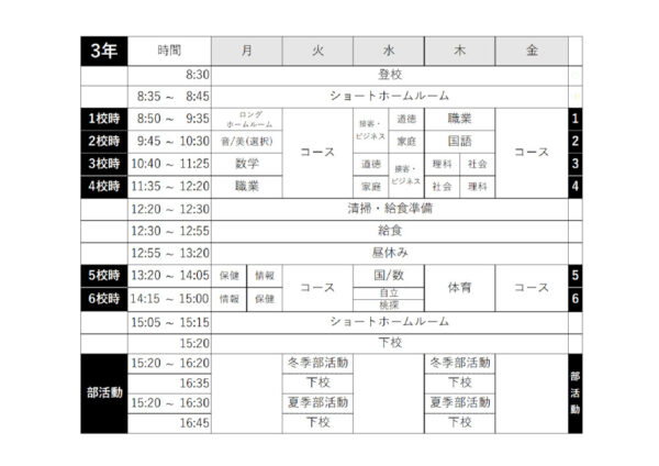 週時表（３年）のサムネイル