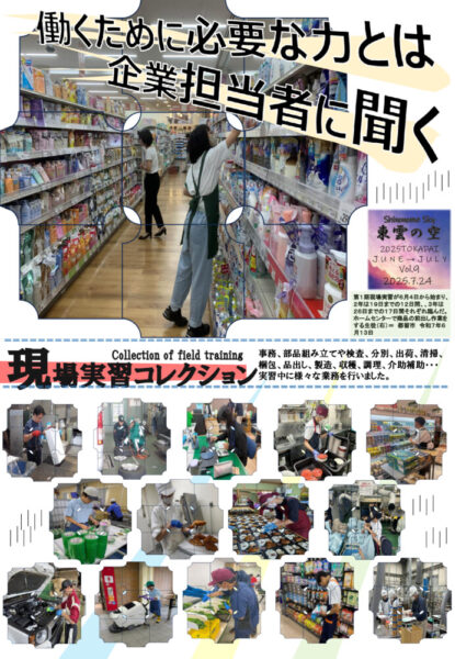 桃花台学園通信「東雲の空」Vol.9のサムネイル