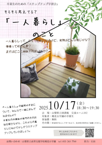 卒業生学習会（HP用チラシ）のサムネイル