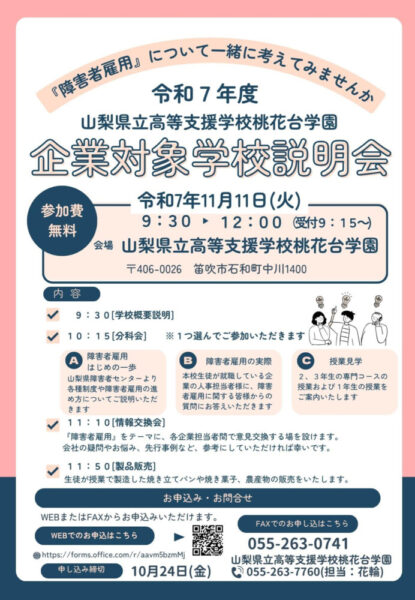 R7学校説明会申込書リーフレットのサムネイル