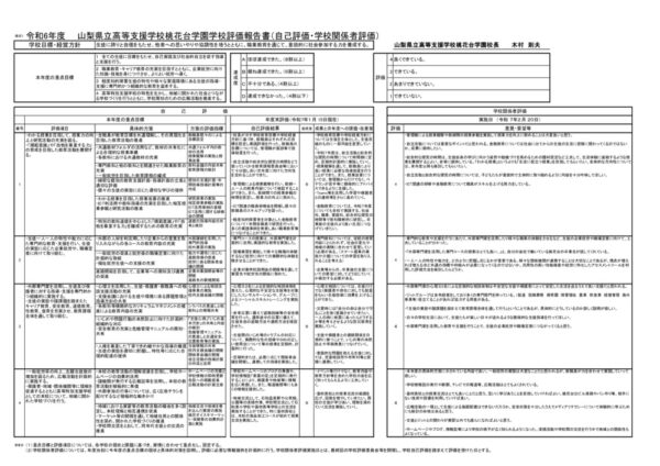 【65桃花台学園】令和６年度実施報告のサムネイル