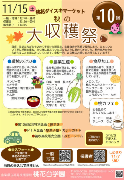 大収穫祭のサムネイル